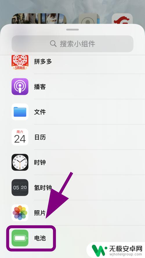 苹果手机怎么把电量放到桌面 苹果手机电池小组件添加教程