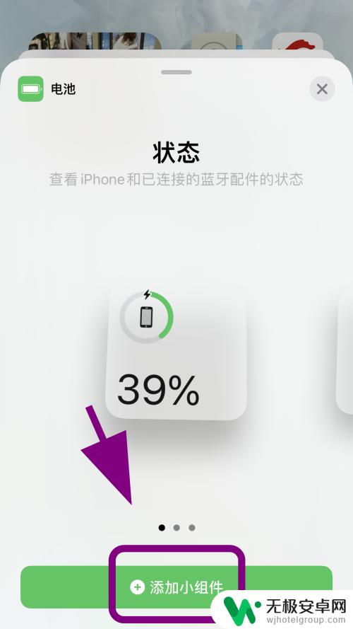 苹果手机怎么把电量放到桌面 苹果手机电池小组件添加教程