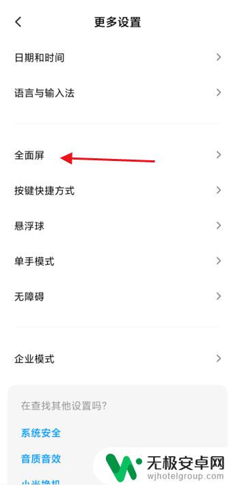 如何在手机屏幕下方设置左右 小米手机虚拟按键调换顺序方法