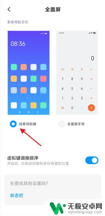 如何在手机屏幕下方设置左右 小米手机虚拟按键调换顺序方法