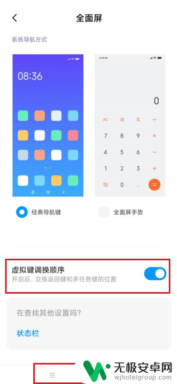如何在手机屏幕下方设置左右 小米手机虚拟按键调换顺序方法