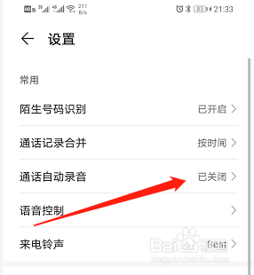 如何开启手机自动录音功能 荣耀手机通话录音设置教程