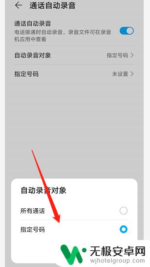 如何开启手机自动录音功能 荣耀手机通话录音设置教程
