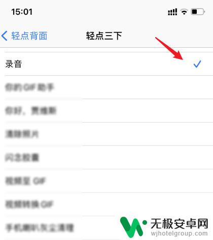 苹果手机敲三下录音怎么设置 苹果手机录音设置