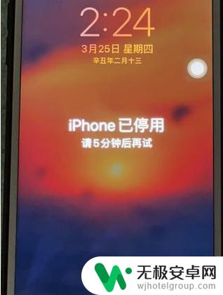 苹果手机锁屏15分钟是怎么回事 iphone停用后15分钟用不了怎么办