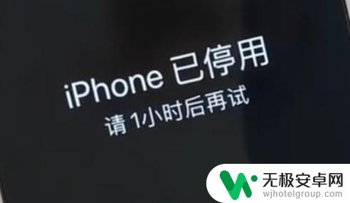 苹果手机锁屏15分钟是怎么回事 iphone停用后15分钟用不了怎么办