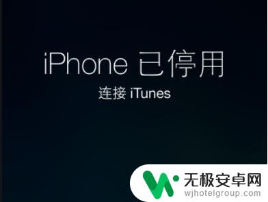 苹果手机锁屏15分钟是怎么回事 iphone停用后15分钟用不了怎么办