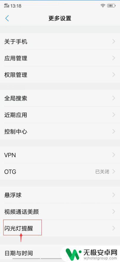 vivo手机怎么调闪光灯来电时闪烁 vivo手机来电闪光灯怎么设置？