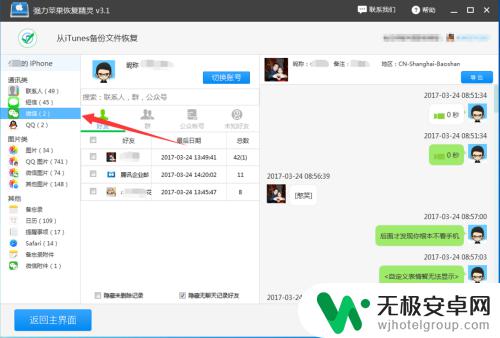 苹果手机微信怎么查看聊天记录 如何查看已删除的iPhone微信聊天记录