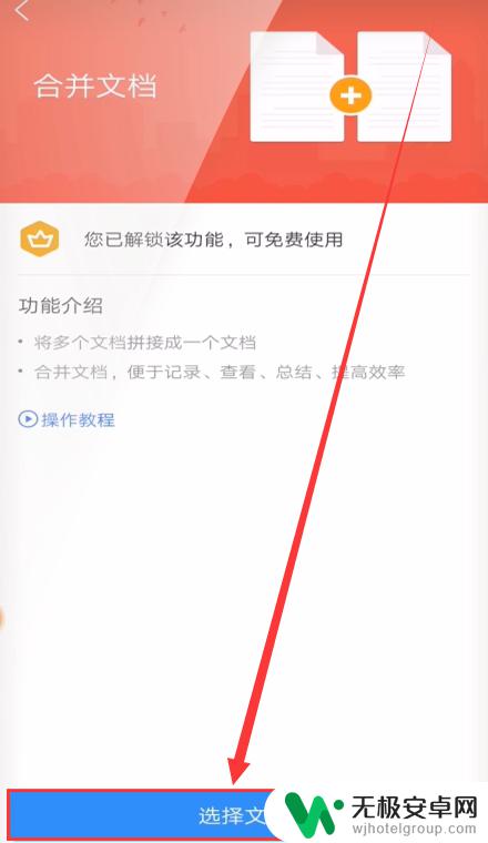 手机wps怎么合并多个pdf 手机WPS如何把两个PDF文件合并为一个