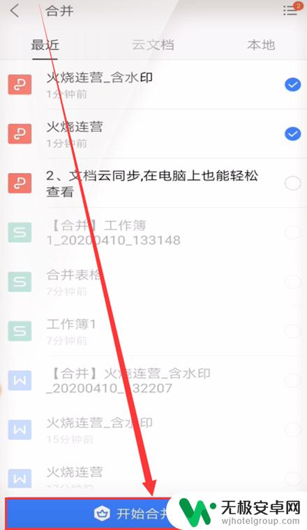 手机wps怎么合并多个pdf 手机WPS如何把两个PDF文件合并为一个