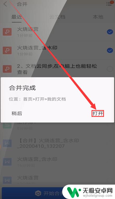 手机wps怎么合并多个pdf 手机WPS如何把两个PDF文件合并为一个