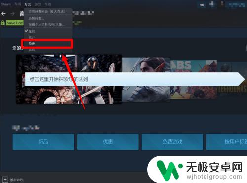 steam对特定好友隐身 如何在Steam中将自己设置为隐身状态与好友保持隐私