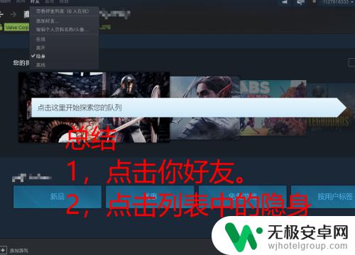 steam对特定好友隐身 如何在Steam中将自己设置为隐身状态与好友保持隐私