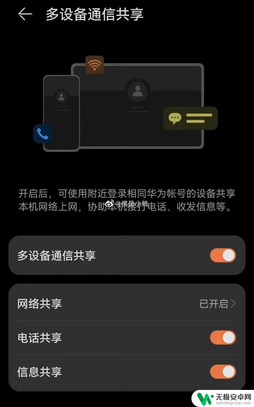 华为通信共享支持哪些手机 华为鸿蒙3多设备通信共享功能怎么用？