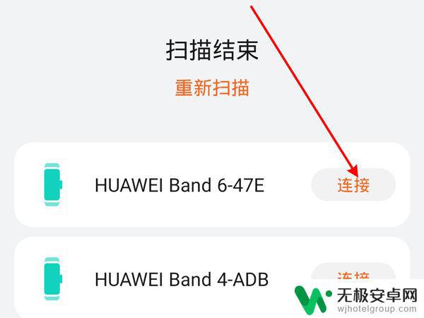 vivo手机怎么连华为手环 华为手环如何在vivo手机上连接步骤