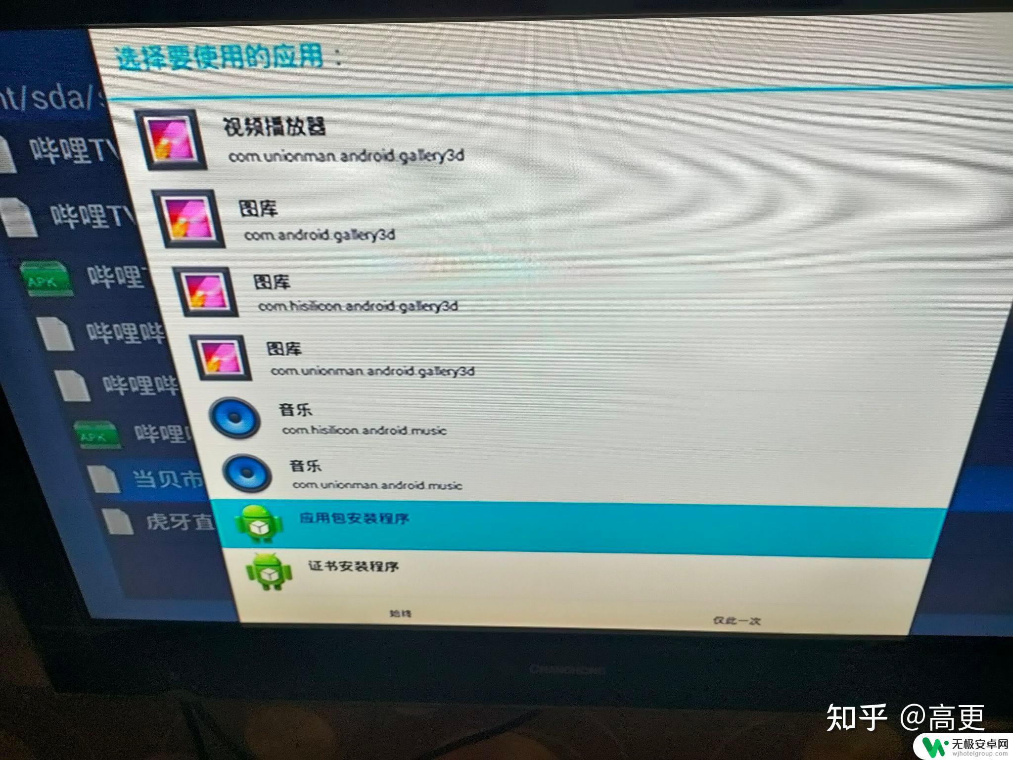 用手机给机顶盒子装软件 如何在魔百盒上安装第三方应用程序和启动方式教学