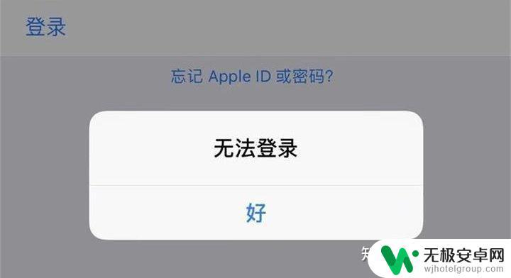 苹果手机丢了id登不上怎么办 Apple ID登录失败如何处理