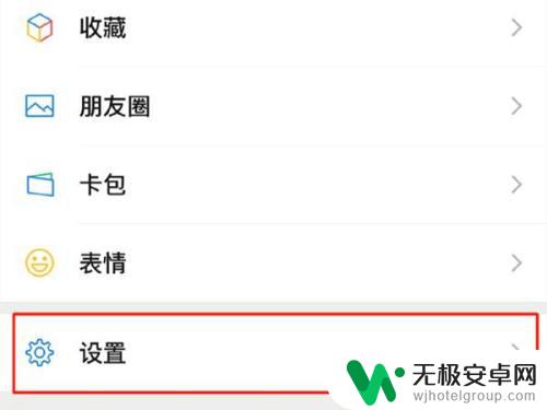 苹果手机微信怎样设置来电铃声 苹果手机微信来电铃声怎么设定