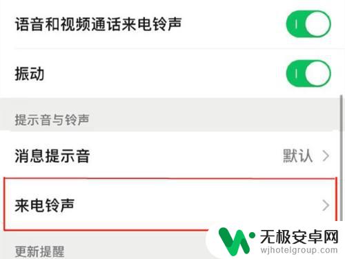 苹果手机微信怎样设置来电铃声 苹果手机微信来电铃声怎么设定