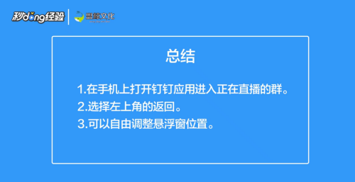 苹果手机怎么分屏小窗口钉钉 苹果手机钉钉如何打开悬浮窗口