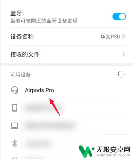 华为手机如何连接airpods 华为手机如何连接AirPods