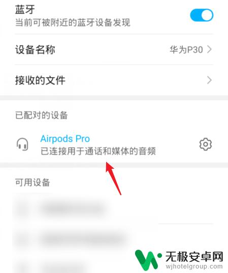 华为手机如何连接airpods 华为手机如何连接AirPods