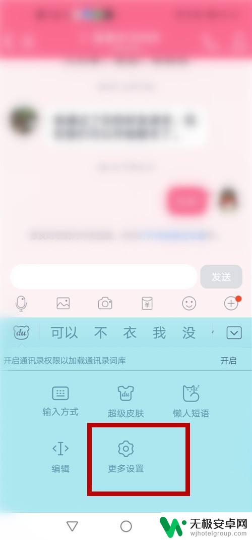 手机键盘自动联想怎么关闭 手机输入法联想模式如何关闭