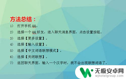 手机键盘自动联想怎么关闭 手机输入法联想模式如何关闭