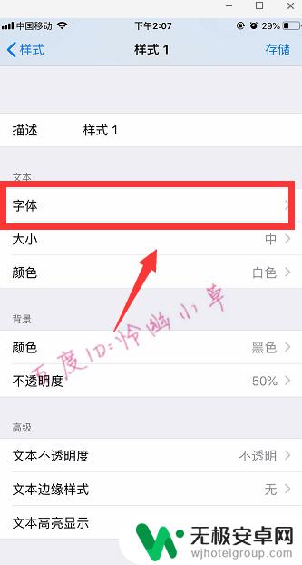 苹果手机微信怎么设置字体风格 如何在苹果微信中改变聊天字体样式