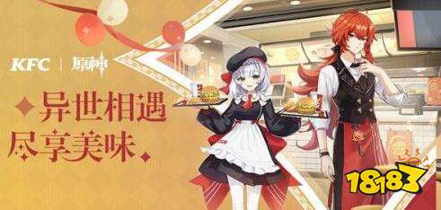 kfc原神联动风之翼什么时候换 原神KFC联动兑换码兑换时间表