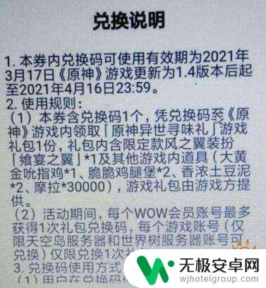 kfc原神联动风之翼什么时候换 原神KFC联动兑换码兑换时间表