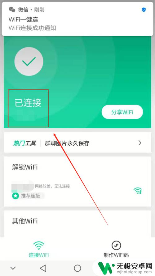 手机怎么破解人家的无线网 手机破解wifi密码方法详解