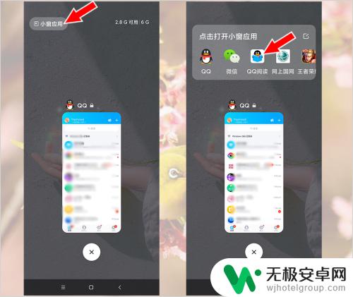 手机怎样开启小窗口 小米手机应用小窗口怎样关闭或开启？