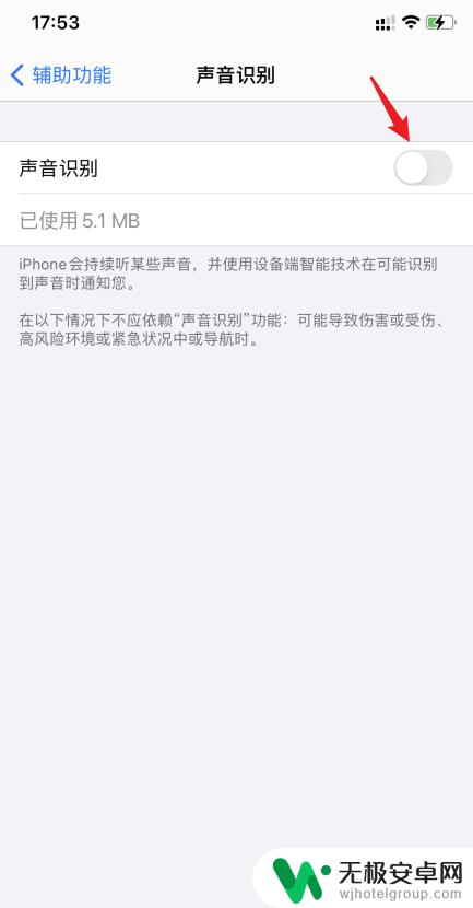 苹果手机声音识别怎么关闭 如何在苹果iOS14中关闭语音识别功能