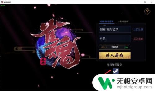雀魂steam账号怎么在手机登录 如何通过steam账号在手机上连接雀魂游戏