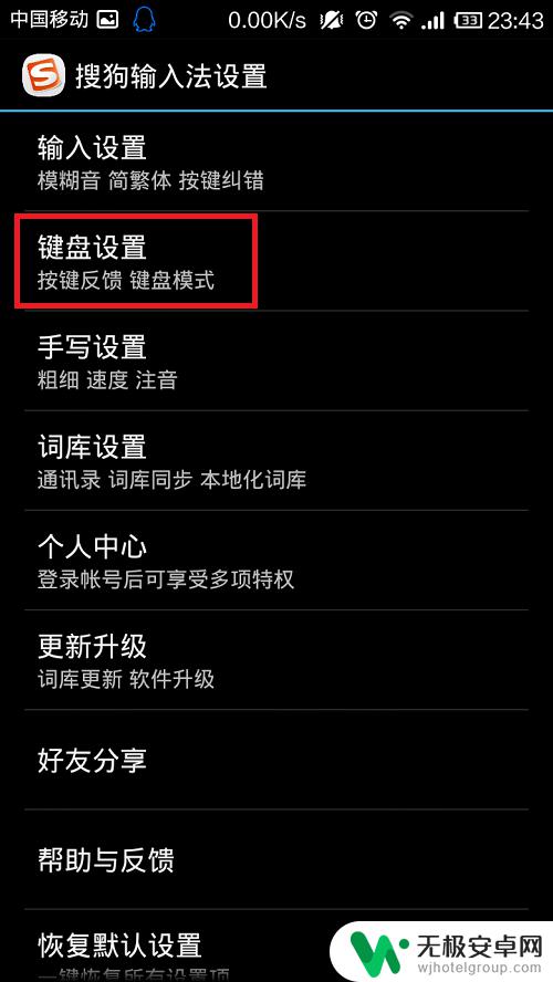 手机输入键盘震动怎么设置 如何关闭搜狗输入法手机打字时的震动