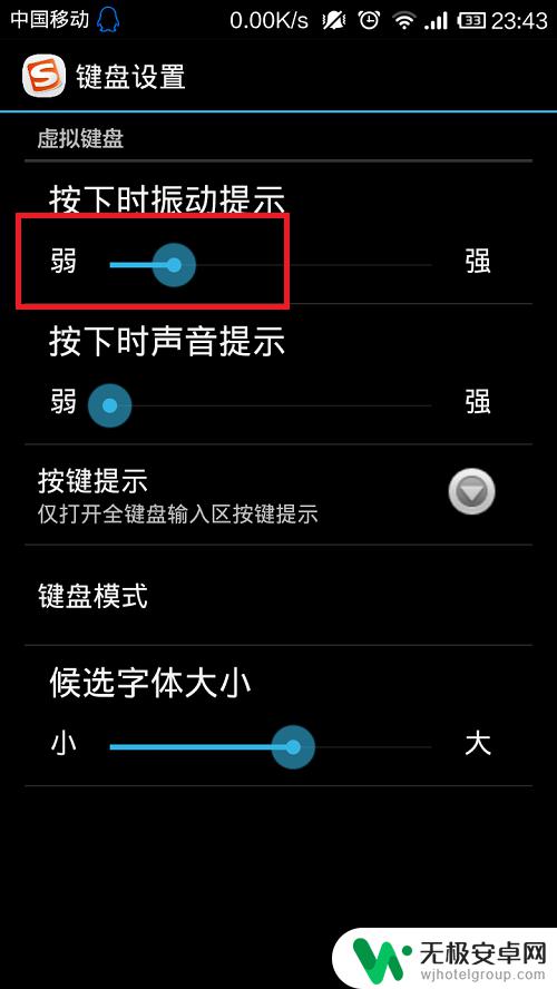 手机输入键盘震动怎么设置 如何关闭搜狗输入法手机打字时的震动
