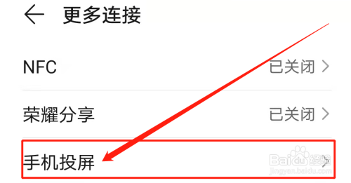 怎样投屏荣耀手机到电视 荣耀手机投屏到电视有什么步骤？