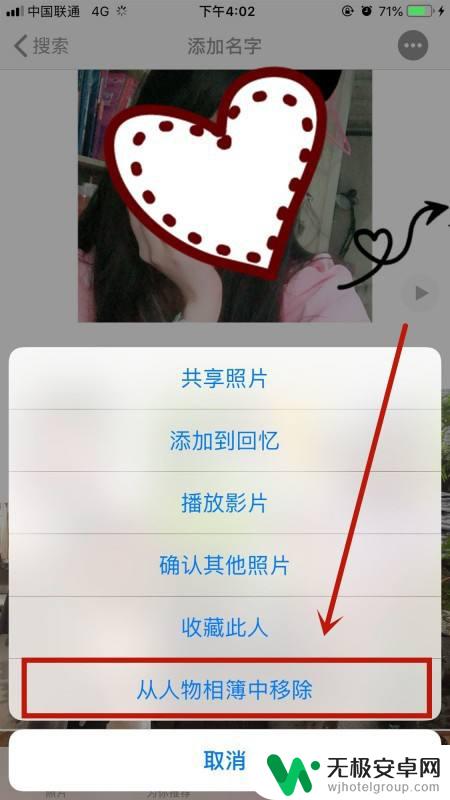 苹果手机怎么关掉人物相册 iPhone 7如何删除人物相册中的照片？