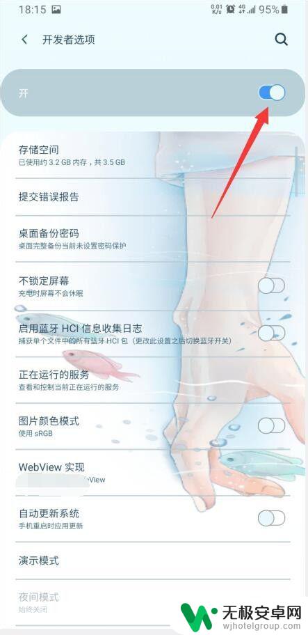 三星手机开发者模式怎么关闭 三星s8如何打开/关闭USB调试模式