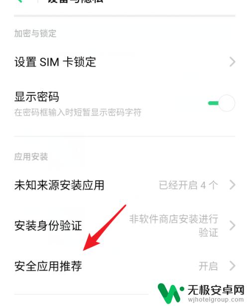 真我手机怎么关闭推荐应用栏 realme手机如何禁用安全应用推荐功能