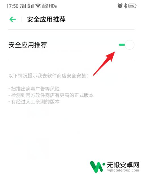 真我手机怎么关闭推荐应用栏 realme手机如何禁用安全应用推荐功能