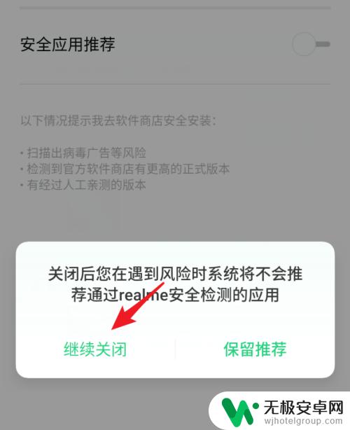 真我手机怎么关闭推荐应用栏 realme手机如何禁用安全应用推荐功能