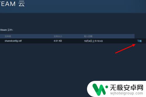 steam怎么恢复之前的云存档 如何在steam上恢复已删除的云存档历史文件