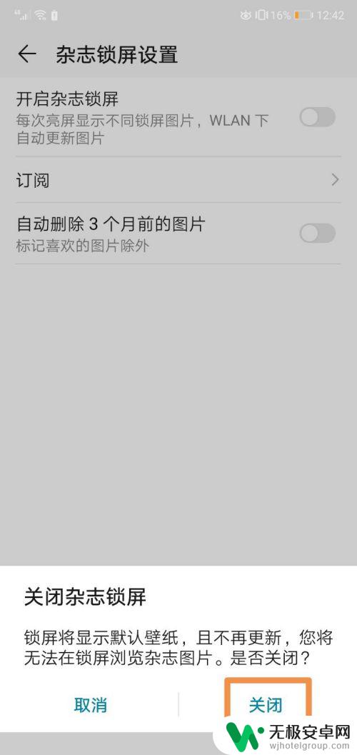 手机锁屏故事怎么关闭 金立手机故事锁屏取消方法