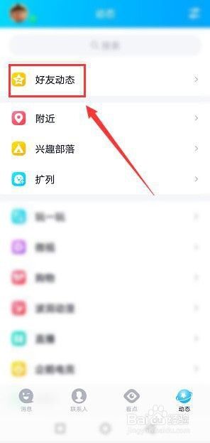 qq发动态怎么隐藏手机 QQ发动态为什么不显示我的手机型号？