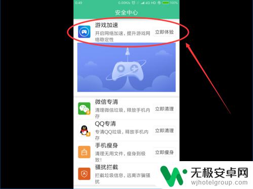 小米手机的游戏加速在哪里设置 小米手机游戏加速设置方法