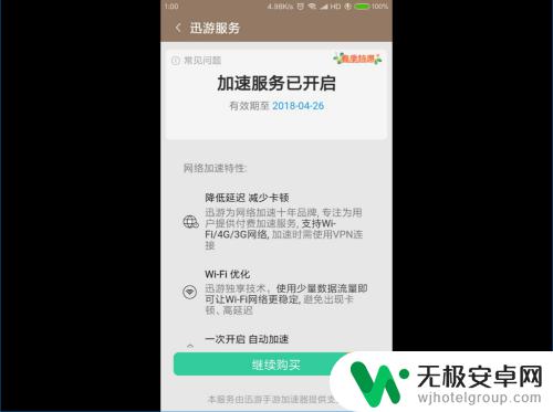 小米手机的游戏加速在哪里设置 小米手机游戏加速设置方法