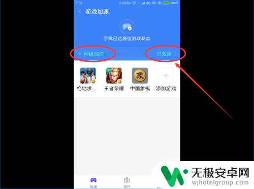 小米手机的游戏加速在哪里设置 小米手机游戏加速设置方法